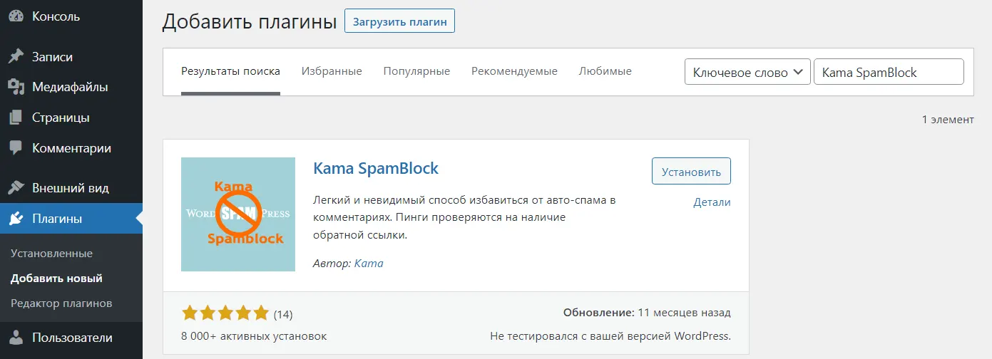 Плагин Kama SpamBlock