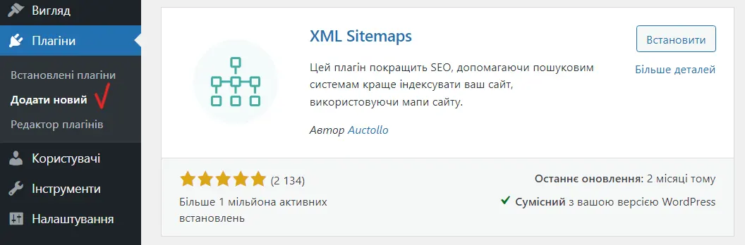 Плагін XML Sitemaps