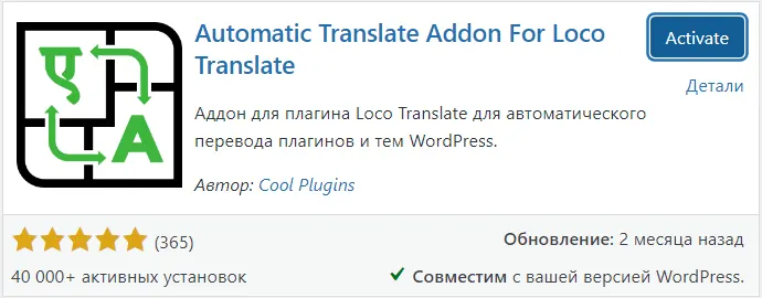 Аддон для Loco Translate