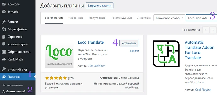 Loco Translate - перевод тем и плагинов в WP