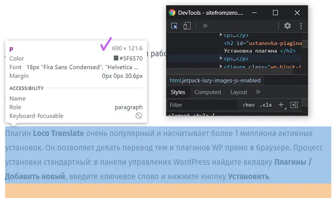 Определение ширины элемента с помощью DevTools