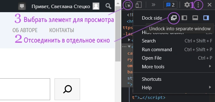 Настройка панели разработчика DevTools