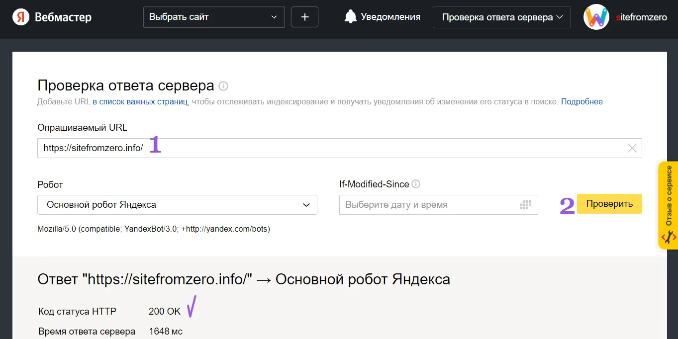 Перевірка фавікона Яндекс ботом