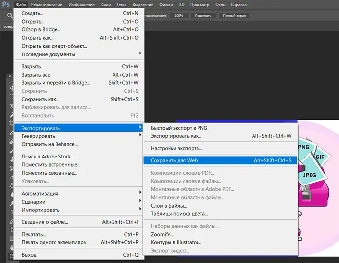 Сохранить для Web в Photoshop редакторе
