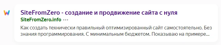 Образец сниппета в Яндексе