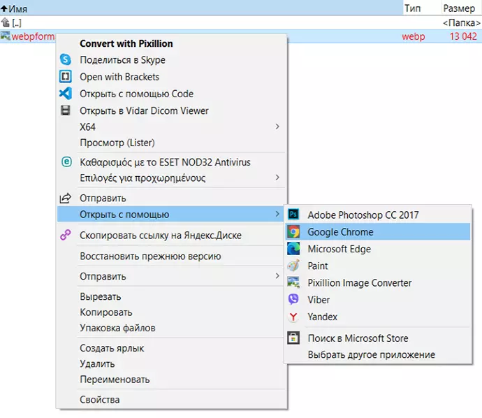 Открыть файл WebP с помощью Google Chrome