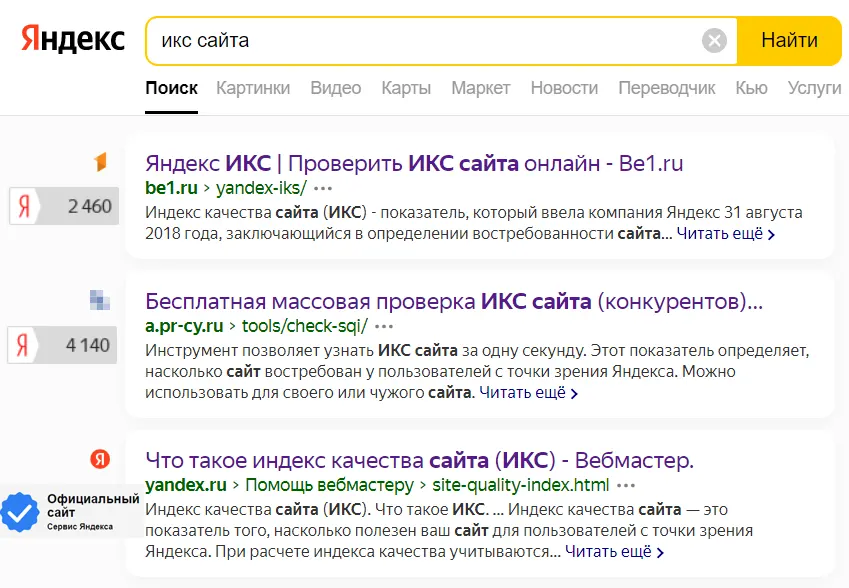 Пошукова видача в Яндекс