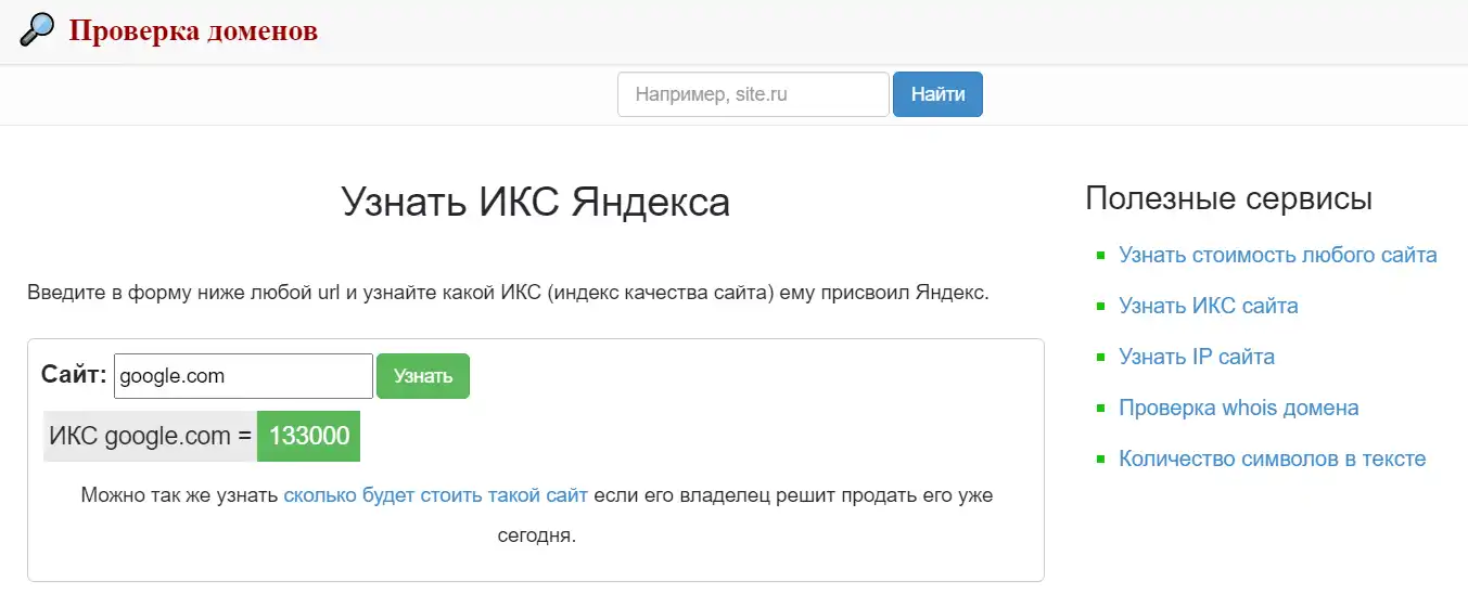 Определение ИКС в mocot.ru