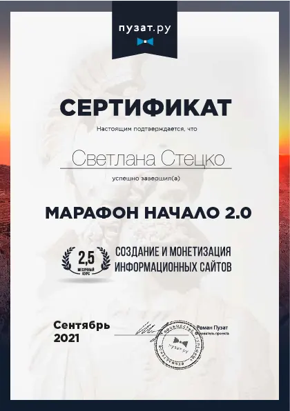 Сертифікат Марафон Начало 2