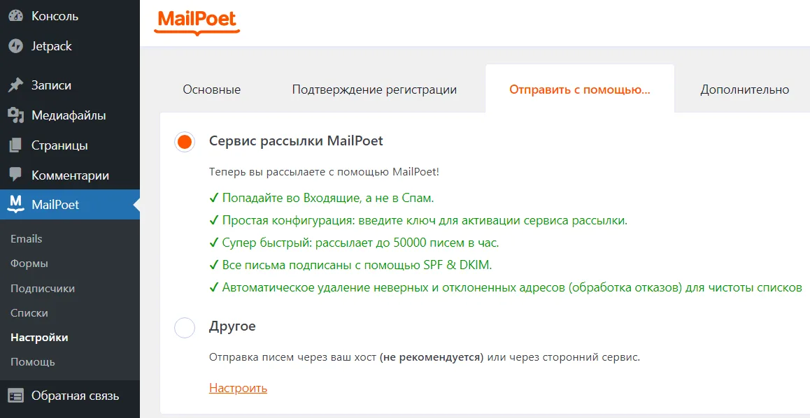 Сервис рассылки MailPoet