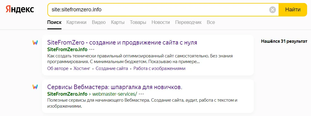 Перевірка сайту на індексацію в Яндексі