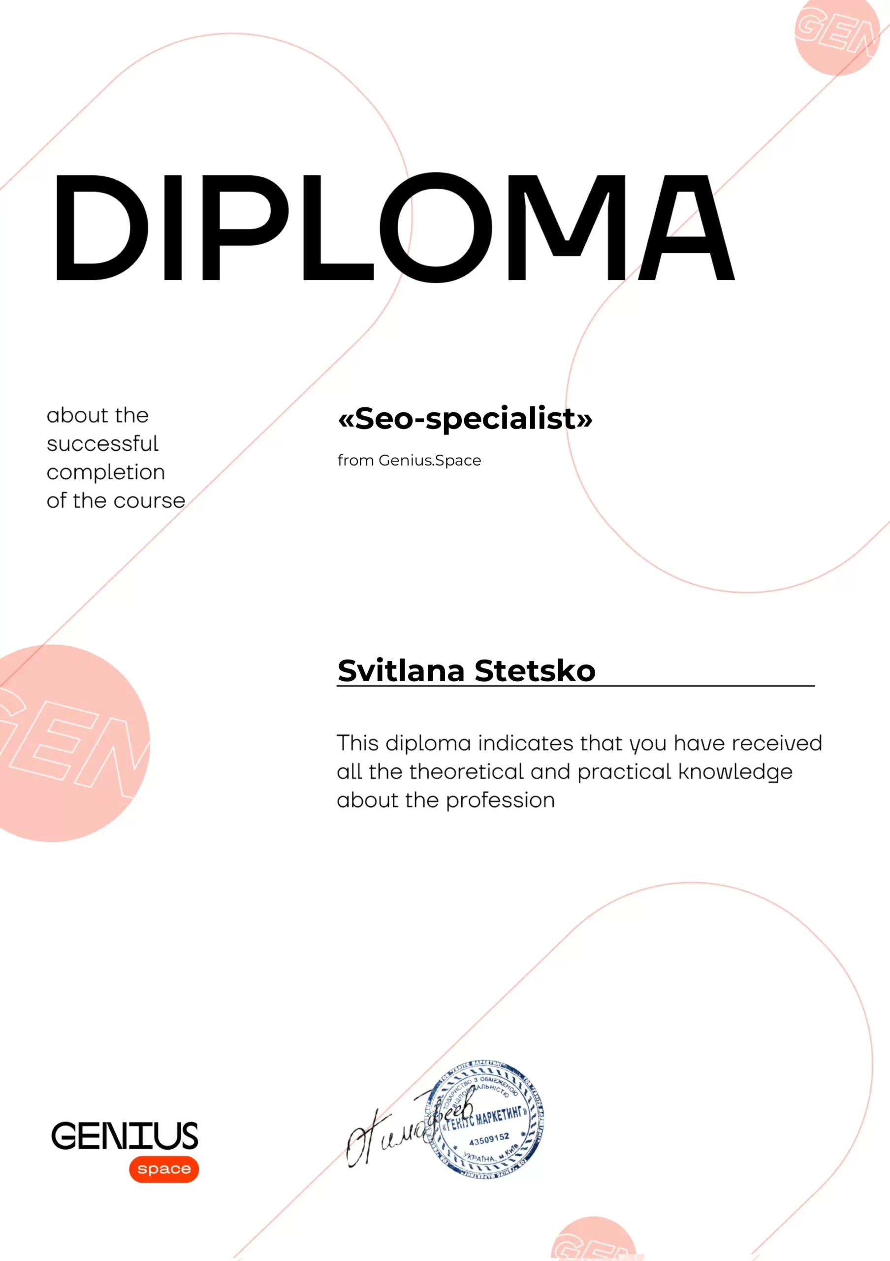 diploma-seo-specialist-stetsko