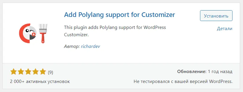Polylang for Customizer