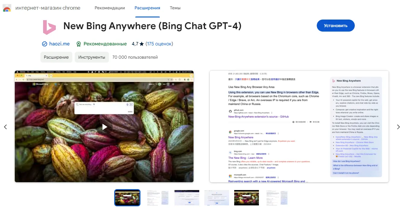 Установка плагина New Bing Anywhere